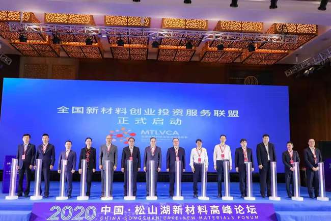 首屆松山湖新材料高峰論壇 資本與科技雙輪驅(qū)動(dòng)，共繪產(chǎn)業(yè)發(fā)展新藍(lán)圖