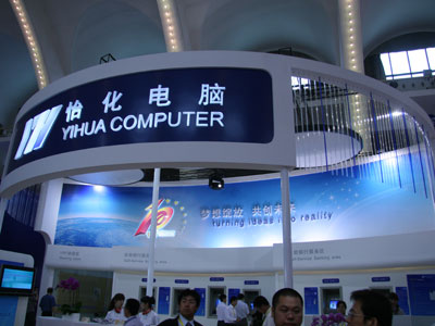 跨越2009 怡化電腦亮相中國國際金融展的科技與設(shè)計(jì)盛宴